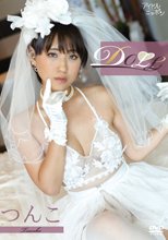 つんこ／DOLL