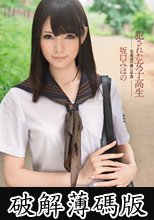 犯された女子校生　－鬼畜達の棲む学園－　坂口みほの (破解薄碼版)