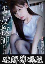 生贄女教師 教え子を守る為、身代わりに輪姦されて…。 (破解薄碼版)