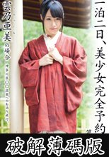 一泊二日、美少女完全予約制。 第二章 (破解薄碼版)