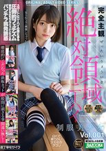 完全主観×絶対領域ニーハイ制服美少女 Vol.001
