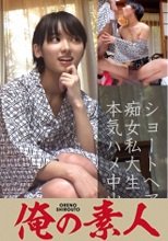 俺の素人 すず 230OREC-836