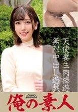 俺の素人 まこさん(29歳)結婚3年目 230OREC-839
