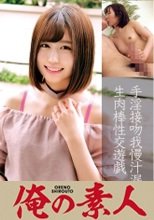 俺の素人 こはるさん(26歳)結婚2年目 230OREC-840