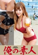 俺の素人 みく 230OREC-849