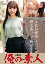俺の素人 こづえ 230OREC-850