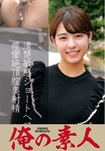 俺の素人 りな 230OREC-851