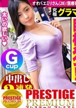 【究極Gカップ】のグラマラスBODY！今まで付き合った人は外国人が多し！【グローバルに対応のおま●こ】x【腕程の極太ペニスを求める躰(からだ)】x【SEXの達人+弟子を交えて膣内をガシガシ激ピス3P！】天性のどエロ奥様に中出し3連発！！！+αの巻