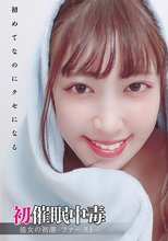 初催●中毒 彼女の初潮-ファースト- 加賀美さら