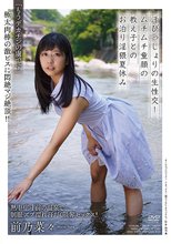 汗びっしょりの生性交！ムチムチ童顔の教え子とのお泊り淫猥夏休み 前乃菜々