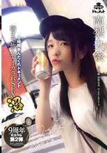 9時間呑んだくれドキュメント 朝まで飲んでイカされSEX沼 南梨央奈