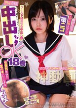 円女交際 中出しoK18歳 クールドM美少女中出し娘 環ニコ