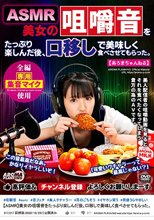 【ASMR】美女の咀嚼音をたっぷり楽しんだ後、口移しで美味しく食べさせてもらった。