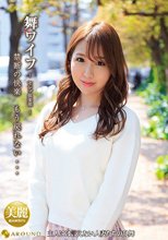 舞ワイフ～セレブ倶楽部～ 139
