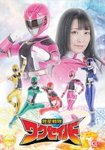 救星戦隊ワクセイバー