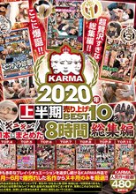 KARMA2020年上半期売り上げBEST10をギュギュっと1本にまとめた 8時間総集編