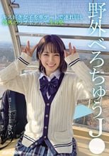 野外べろちゅうJ● キス好き女子を車デートで連れ回し郊外のラブホテルで生6発