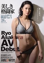 Madonna史上最強の人妻 美しき格闘家 朝倉りょう 28歳 AV Debut