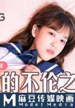 父女的不倫之戀