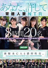 喪服未亡人と濃厚性交。Complete Memorial BEST20人480分DVD2枚組