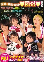 国語・算数・理科・風俗 実写版 午後の授業は風俗と化す夢みたいな学校の話
