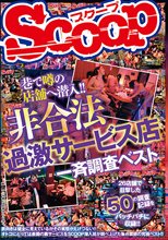 巷で噂の店舗へ潜入！！非合法過激サービス店一斉調査ベスト