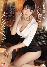 ※ドM美少女、痴女開花 オナニーができなくなるまで精巣空っぽにしてくれるドスケベ淫語メンズエステ 槙いずな