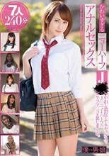 かわいすぎるニューハーフJ●アナルセックス 7人240分