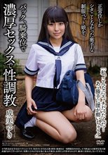 正常位しかシタことなかった奥手な制服ペット娘を、バック、騎乗位で濃厚セックスで性調教 成美ゆき
