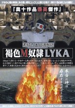 実録!土人調教記 褐色M奴隷 ライカ