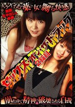 セックスオンザシティドラッグ　２