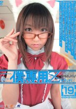 僕、専用。【Z】19 ［SHIZUKU］