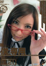 僕、専用。【Z】21［YOU］