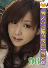 素人ハメ撮り天国 すってん 96