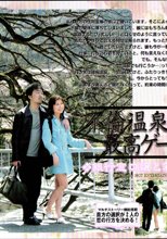 不倫温泉旅行最高ゲーム 銀行窓口嬢と箱根編