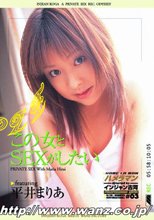 ハメラマン あの女とSEXがしたい　平井まりあ