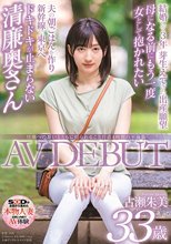 旦那への想いとともに揺られること片道4時間の不倫旅 古瀬朱美 33歳 AV DEBUT