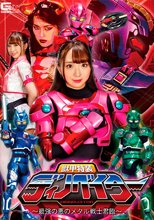 獣甲特装ディノベイター ～最強の悪のメタル戦士君臨～