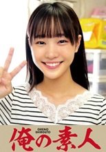 俺の素人 のん 230OREC-878