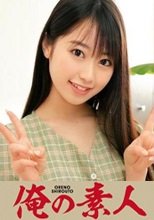 俺の素人 れいな 230OREC-881