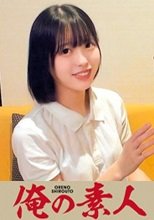 俺の素人 ゆい 230OREC-883