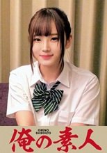 俺の素人 みさき 230OREC-885
