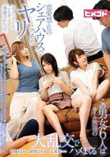 恋愛禁止のシェアハウスでこっそりヤリまくっていたことが暴露された日、この男女6人はルール無視の大乱交でハメまくる_