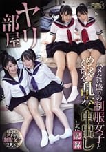 ヤリ部屋 ハメたい盛りの制服女子とめちゃくちゃ乱交中出しした記録