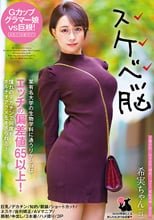 希実ちゃん（21）巨乳/デカチン/知的/眼鏡/ショートカット/ネスケ/歯列矯正/AVマニア/顔射/中出し/3本番/ハメ撮り/3P