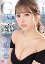 三上悠亜のゴージャス淫語 ドリームボイス