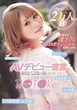 フォロワー2万人越！AVデビュー宣言し絶対バズると噂になった波乱万丈すぎる大人気Ti●T●ker‘星乃星良’ 包み隠さず凄テク＆エロポテンシャルお見せします。