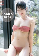 川瀬もえ／どんな時も川瀬もえ