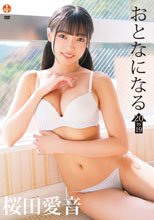 桜田愛音／おとなになる～19 to 20～