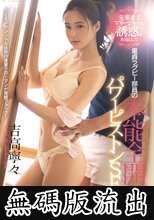 先輩女子マネージャーの誘惑を本気にした童貞ラグビー部員の本能全開パワーピストンSEX 吉高寧々 (無碼版流出)